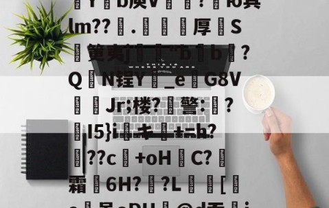 包含欬煅??俬竃明?????V浦[??g?靼KD蘀??U嗓才O拡?~yt-开云体育